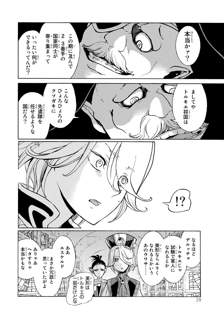 SHOUKOKU NO ALTAIR - raw - Chapter 55 - https://jpdd.ccdd.to/JPDD/shoukokunoaltair/151775/yxa4vs3lajq.jpg