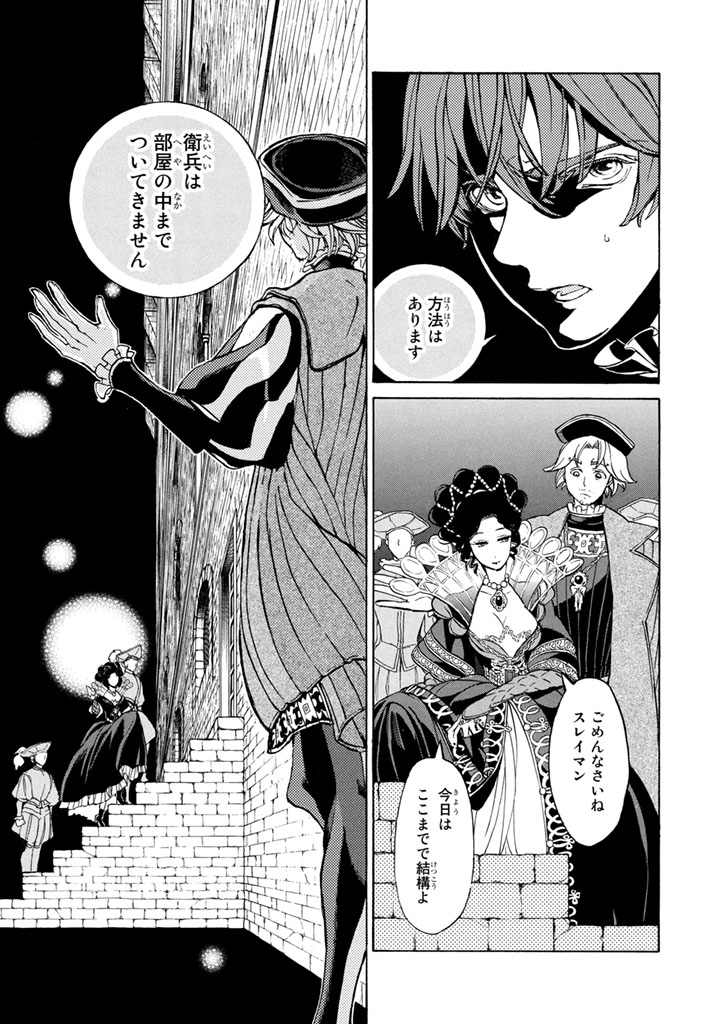 SHOUKOKU NO ALTAIR - raw - Chapter 54 - https://jpdd.ccdd.to/JPDD/shoukokunoaltair/151776/2ndsbnxj3k3.jpg