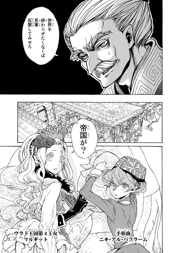SHOUKOKU NO ALTAIR - raw - Chapter 54 - https://jpdd.ccdd.to/JPDD/shoukokunoaltair/151776/3h10xyjbr0x.jpg