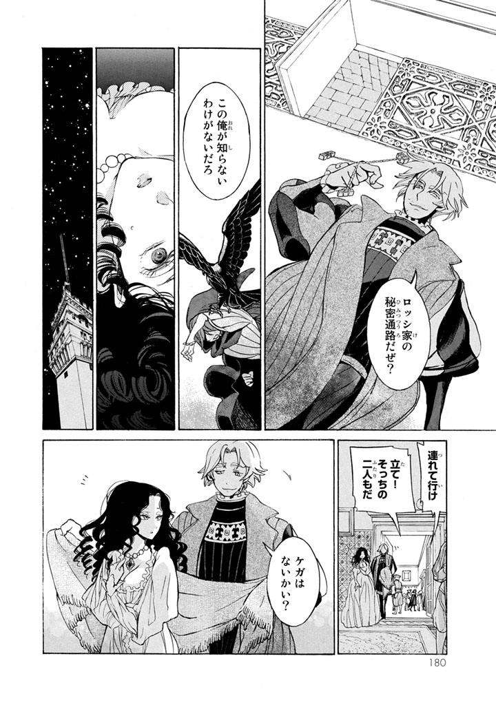 SHOUKOKU NO ALTAIR - raw - Chapter 54 - https://jpdd.ccdd.to/JPDD/shoukokunoaltair/151776/4hik5gzpyou.jpg