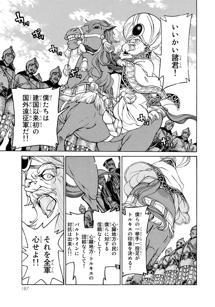 SHOUKOKU NO ALTAIR - raw - Chapter 54 - https://jpdd.ccdd.to/JPDD/shoukokunoaltair/151776/5zmo3ywcovm.jpg
