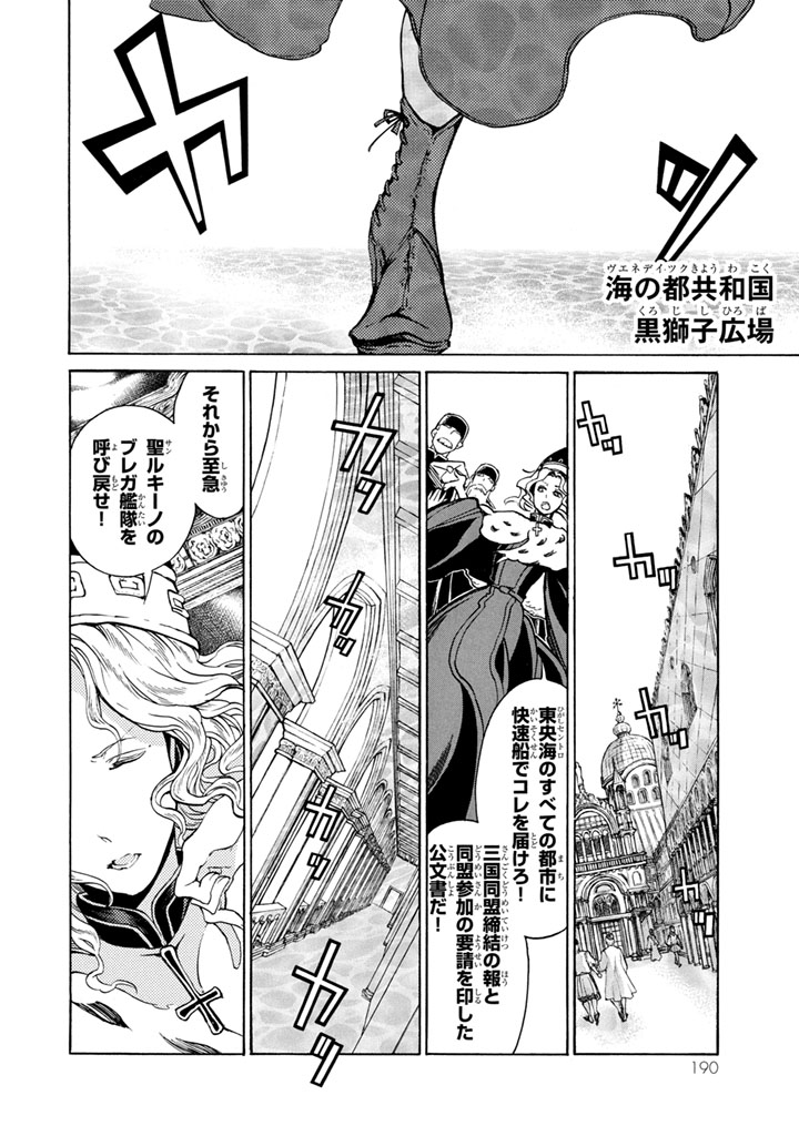 SHOUKOKU NO ALTAIR - raw - Chapter 54 - https://jpdd.ccdd.to/JPDD/shoukokunoaltair/151776/bfncz5awp44.jpg