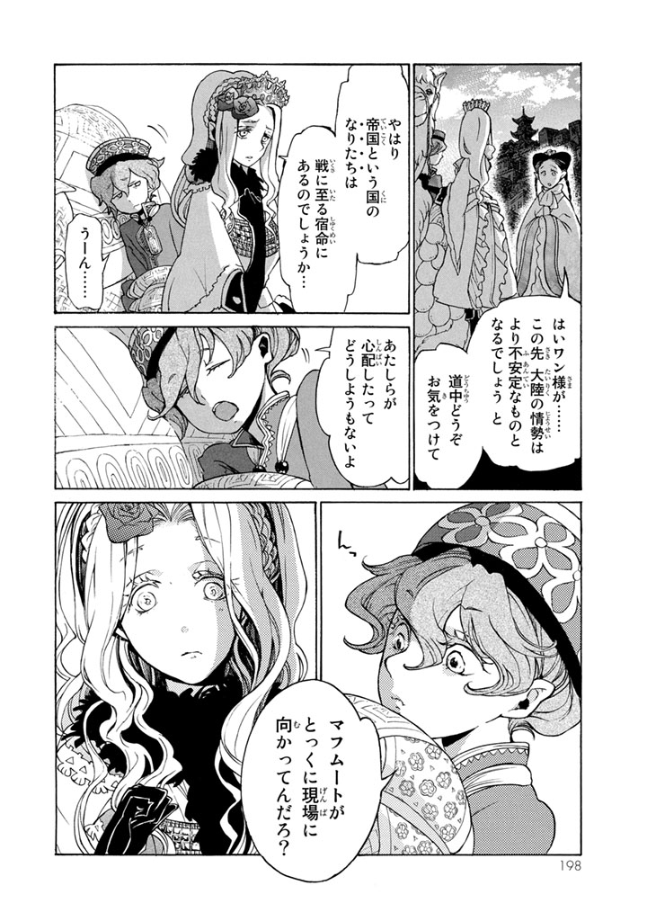 SHOUKOKU NO ALTAIR - raw - Chapter 54 - https://jpdd.ccdd.to/JPDD/shoukokunoaltair/151776/dy3wm3maxr3.jpg