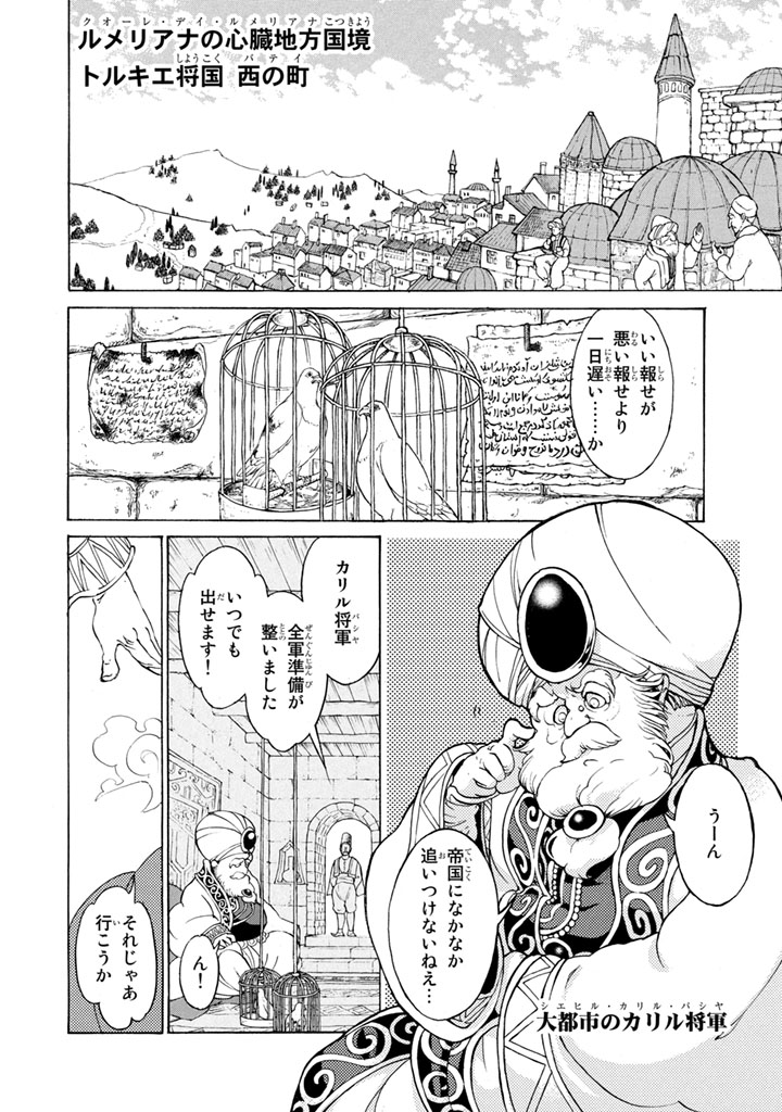 SHOUKOKU NO ALTAIR - raw - Chapter 54 - https://jpdd.ccdd.to/JPDD/shoukokunoaltair/151776/ejall12r4za.jpg