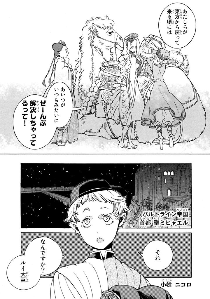 SHOUKOKU NO ALTAIR - raw - Chapter 54 - https://jpdd.ccdd.to/JPDD/shoukokunoaltair/151776/fhdljodro5d.jpg