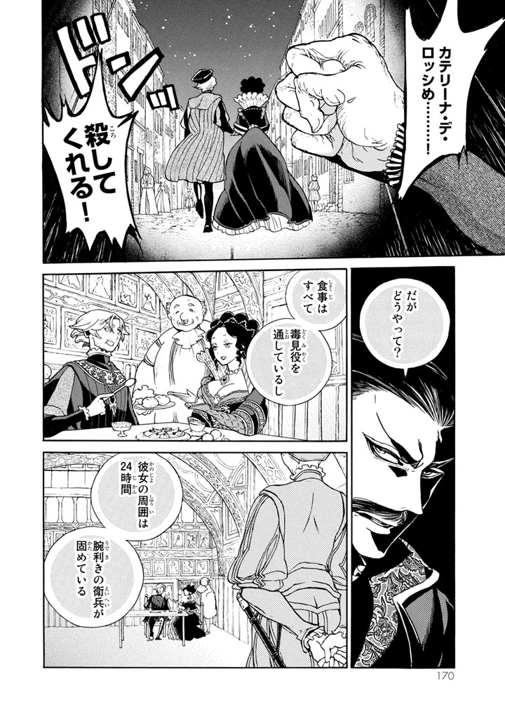 SHOUKOKU NO ALTAIR - raw - Chapter 54 - https://jpdd.ccdd.to/JPDD/shoukokunoaltair/151776/fpiqh3dq2kn.jpg