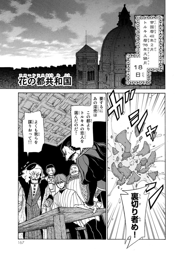 SHOUKOKU NO ALTAIR - raw - Chapter 54 - https://jpdd.ccdd.to/JPDD/shoukokunoaltair/151776/fzshggyhu4h.jpg