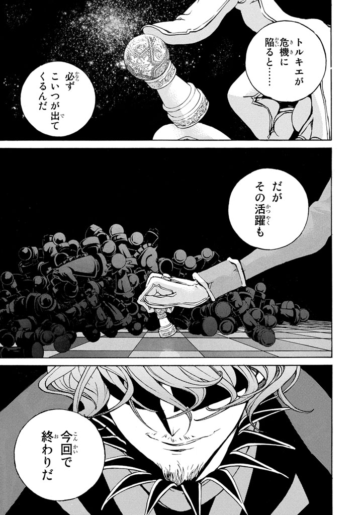 SHOUKOKU NO ALTAIR - raw - Chapter 54 - https://jpdd.ccdd.to/JPDD/shoukokunoaltair/151776/i4ft5s3reii.jpg