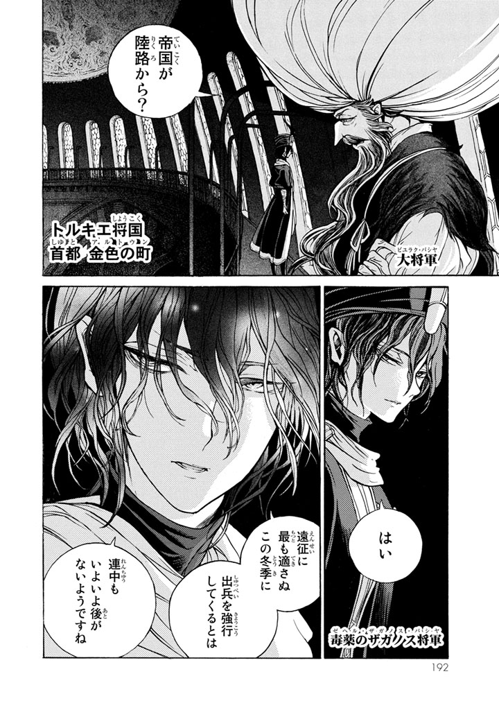 SHOUKOKU NO ALTAIR - raw - Chapter 54 - https://jpdd.ccdd.to/JPDD/shoukokunoaltair/151776/ivnvpi44zug.jpg