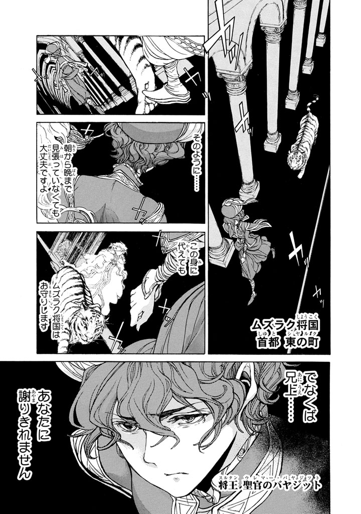 SHOUKOKU NO ALTAIR - raw - Chapter 54 - https://jpdd.ccdd.to/JPDD/shoukokunoaltair/151776/o1hfojocrwh.jpg
