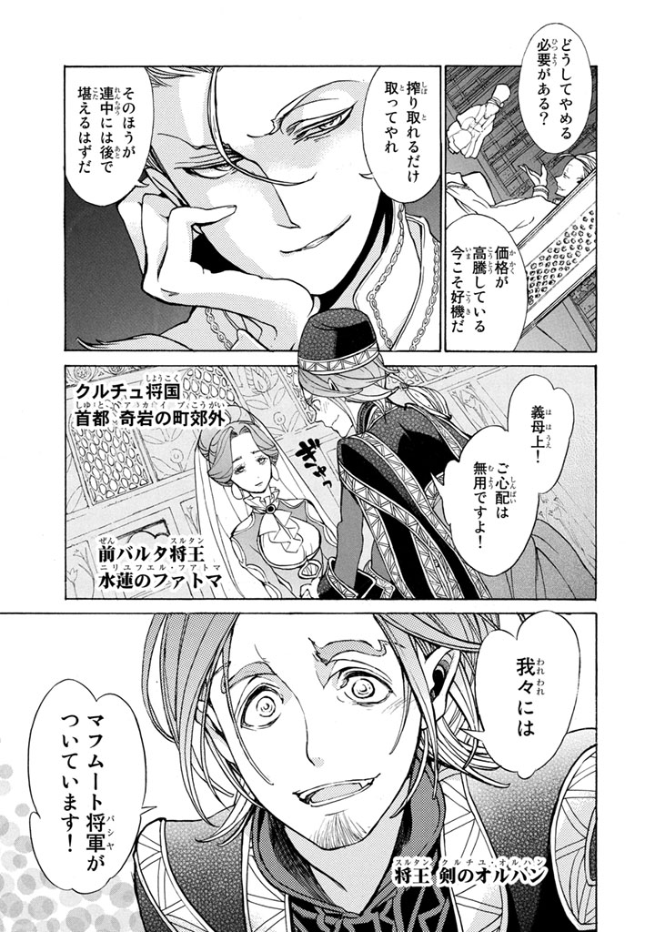 SHOUKOKU NO ALTAIR - raw - Chapter 54 - https://jpdd.ccdd.to/JPDD/shoukokunoaltair/151776/oiqgjhyql1f.jpg