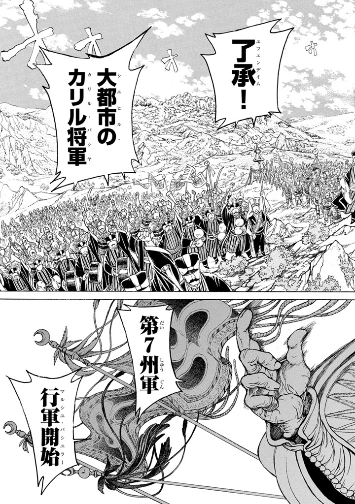 SHOUKOKU NO ALTAIR - raw - Chapter 54 - https://jpdd.ccdd.to/JPDD/shoukokunoaltair/151776/thzzqqhypft.jpg