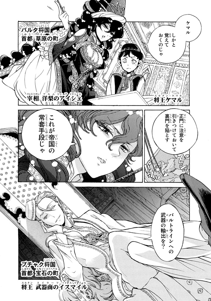SHOUKOKU NO ALTAIR - raw - Chapter 54 - https://jpdd.ccdd.to/JPDD/shoukokunoaltair/151776/v0w5qsooa4u.jpg