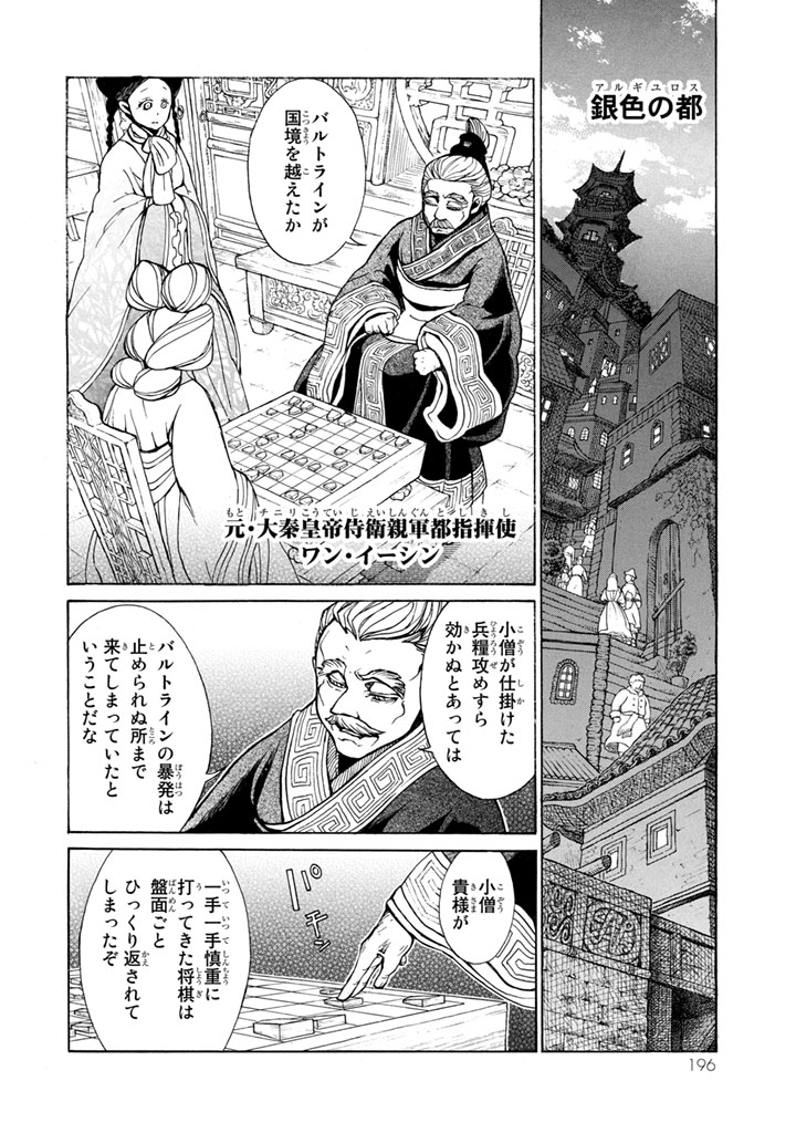 SHOUKOKU NO ALTAIR - raw - Chapter 54 - https://jpdd.ccdd.to/JPDD/shoukokunoaltair/151776/ve10tccya0k.jpg