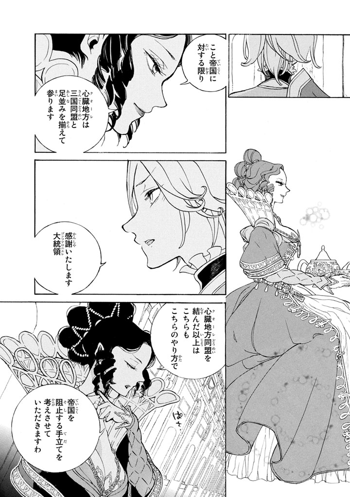 SHOUKOKU NO ALTAIR - raw - Chapter 53 - https://jpdd.ccdd.to/JPDD/shoukokunoaltair/151777/0ovkbkkergd.jpg