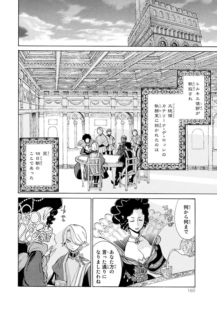 SHOUKOKU NO ALTAIR - raw - Chapter 53 - https://jpdd.ccdd.to/JPDD/shoukokunoaltair/151777/b3qcdt4efz3.jpg