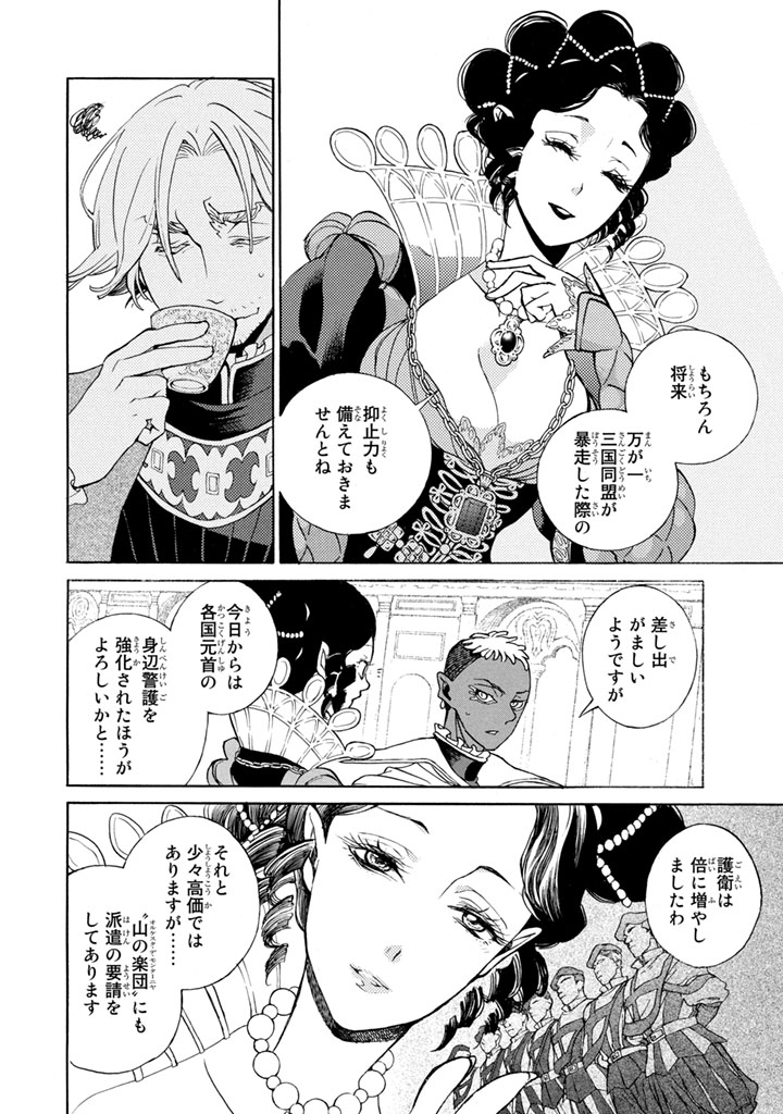 SHOUKOKU NO ALTAIR - raw - Chapter 53 - https://jpdd.ccdd.to/JPDD/shoukokunoaltair/151777/d4gwpefpo3o.jpg