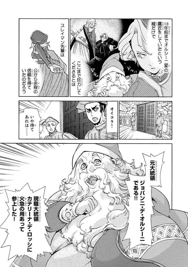 SHOUKOKU NO ALTAIR - raw - Chapter 53 - https://jpdd.ccdd.to/JPDD/shoukokunoaltair/151777/djscrua5kqp.jpg
