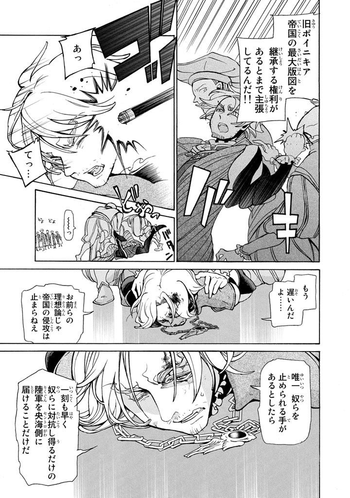 SHOUKOKU NO ALTAIR - raw - Chapter 53 - https://jpdd.ccdd.to/JPDD/shoukokunoaltair/151777/dwbe3oaoamu.jpg