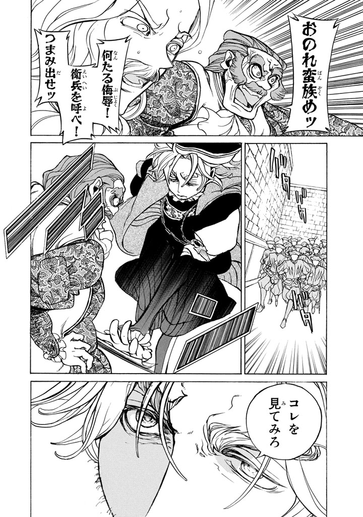 SHOUKOKU NO ALTAIR - raw - Chapter 53 - https://jpdd.ccdd.to/JPDD/shoukokunoaltair/151777/g0ytk2es0tv.jpg