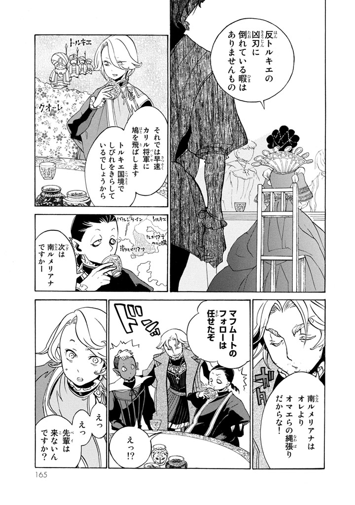 SHOUKOKU NO ALTAIR - raw - Chapter 53 - https://jpdd.ccdd.to/JPDD/shoukokunoaltair/151777/gkhghfuk4kl.jpg
