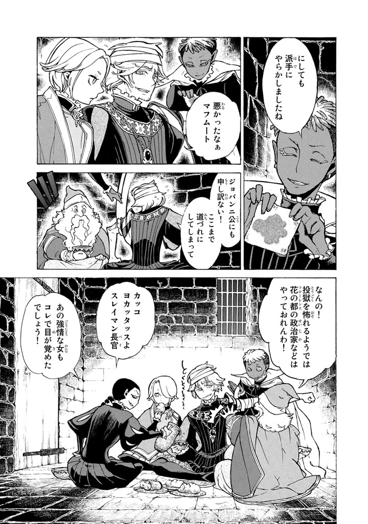 SHOUKOKU NO ALTAIR - raw - Chapter 53 - https://jpdd.ccdd.to/JPDD/shoukokunoaltair/151777/i5dg4gwnahf.jpg