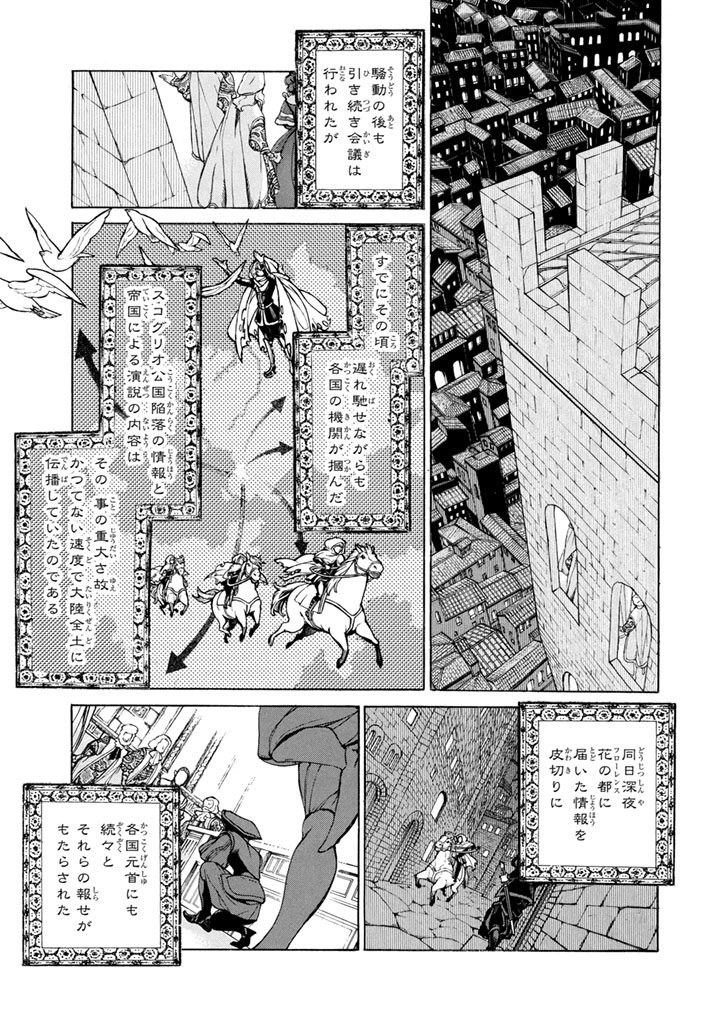 SHOUKOKU NO ALTAIR - raw - Chapter 53 - https://jpdd.ccdd.to/JPDD/shoukokunoaltair/151777/lcswssfdq1z.jpg
