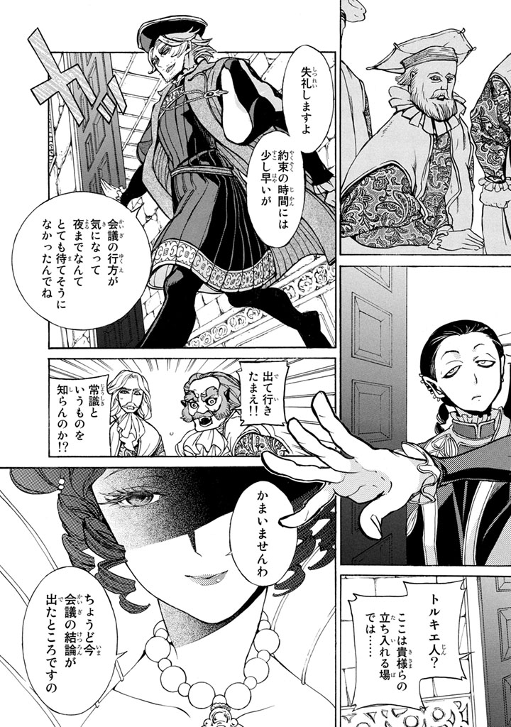 SHOUKOKU NO ALTAIR - raw - Chapter 53 - https://jpdd.ccdd.to/JPDD/shoukokunoaltair/151777/lstyytxlemx.jpg
