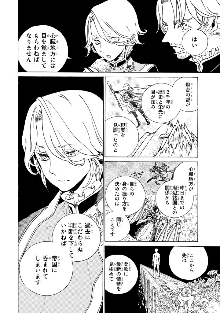 SHOUKOKU NO ALTAIR - raw - Chapter 53 - https://jpdd.ccdd.to/JPDD/shoukokunoaltair/151777/r3ahbx2eq2q.jpg