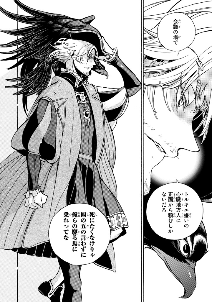 SHOUKOKU NO ALTAIR - raw - Chapter 53 - https://jpdd.ccdd.to/JPDD/shoukokunoaltair/151777/rurfbnetm2u.jpg