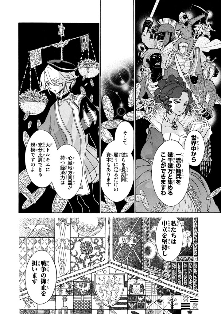 SHOUKOKU NO ALTAIR - raw - Chapter 53 - https://jpdd.ccdd.to/JPDD/shoukokunoaltair/151777/sgxmizzw5oi.jpg