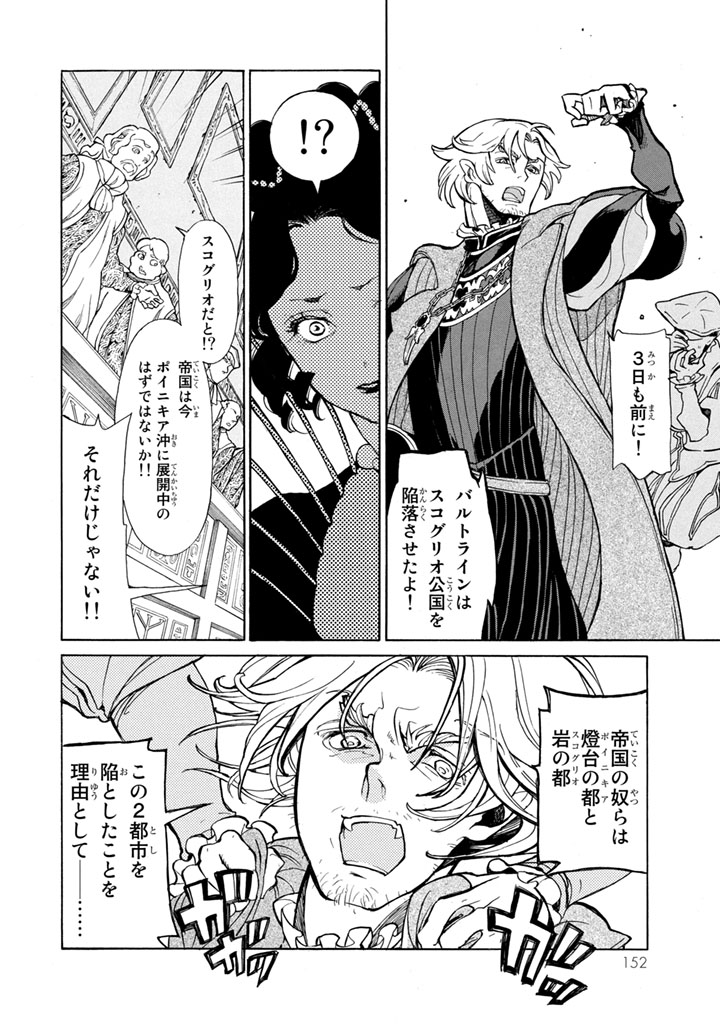 SHOUKOKU NO ALTAIR - raw - Chapter 53 - https://jpdd.ccdd.to/JPDD/shoukokunoaltair/151777/tpwut5g4mba.jpg