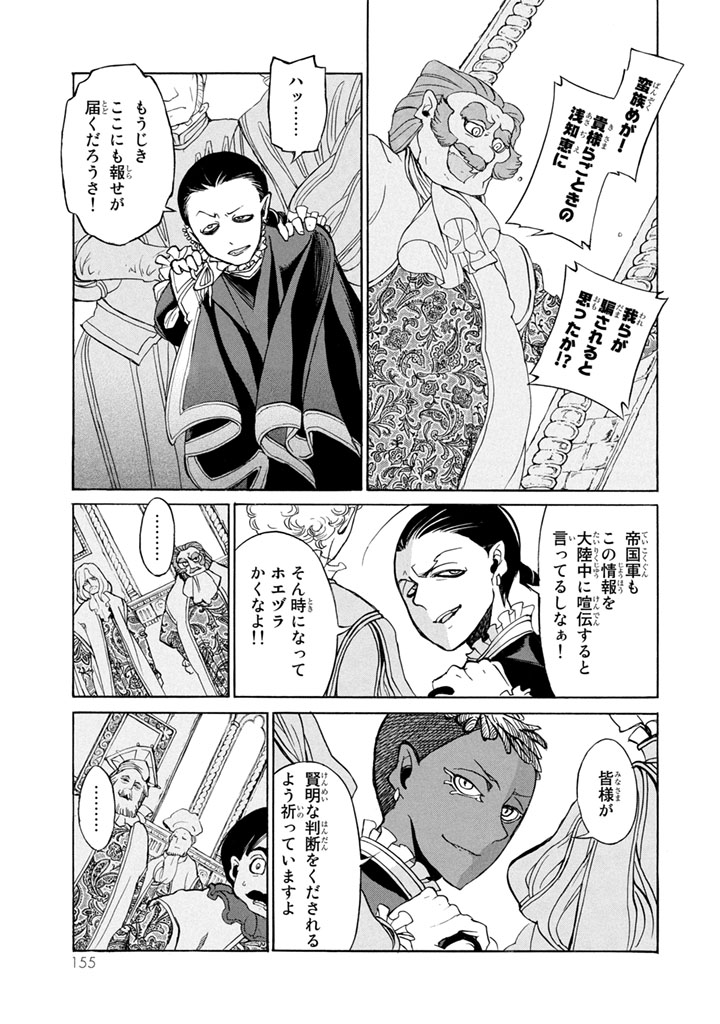 SHOUKOKU NO ALTAIR - raw - Chapter 53 - https://jpdd.ccdd.to/JPDD/shoukokunoaltair/151777/xpcferb2tcz.jpg