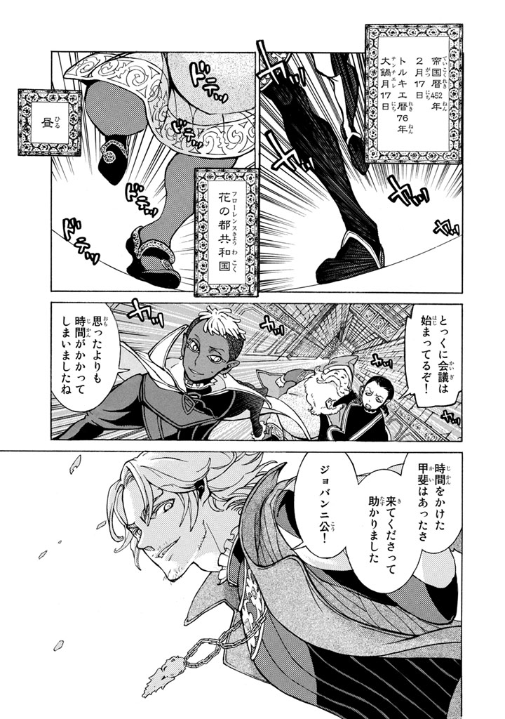 SHOUKOKU NO ALTAIR - raw - Chapter 53 - https://jpdd.ccdd.to/JPDD/shoukokunoaltair/151777/y14s32cx5c0.jpg