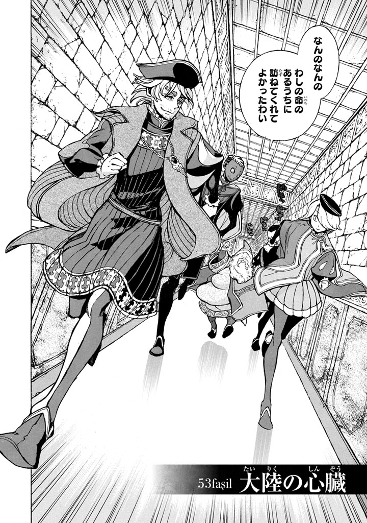 SHOUKOKU NO ALTAIR - raw - Chapter 53 - https://jpdd.ccdd.to/JPDD/shoukokunoaltair/151777/y1rw2lfqnag.jpg