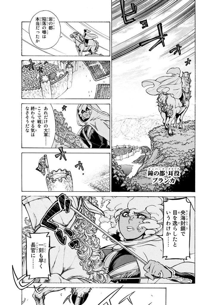 SHOUKOKU NO ALTAIR - raw - Chapter 52 - https://jpdd.ccdd.to/JPDD/shoukokunoaltair/151778/3vxzdr05uhe.jpg