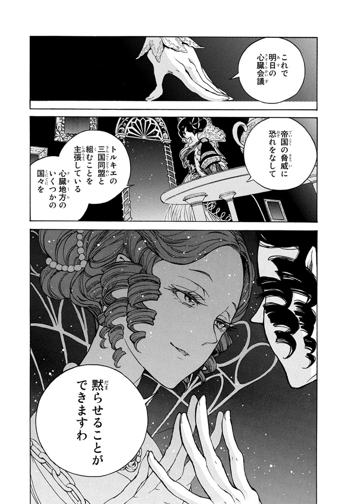 SHOUKOKU NO ALTAIR - raw - Chapter 52 - https://jpdd.ccdd.to/JPDD/shoukokunoaltair/151778/4d2sz2f0kap.jpg
