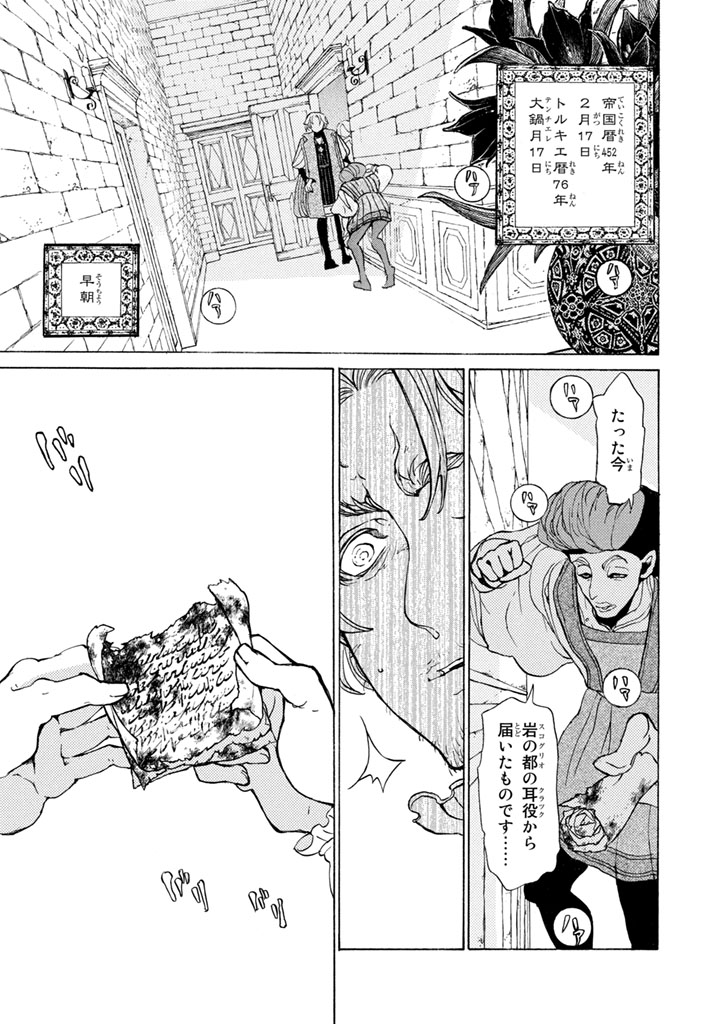 SHOUKOKU NO ALTAIR - raw - Chapter 52 - https://jpdd.ccdd.to/JPDD/shoukokunoaltair/151778/a5cw3h2ukht.jpg