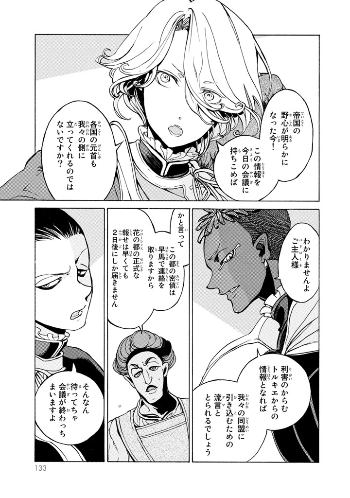 SHOUKOKU NO ALTAIR - raw - Chapter 52 - https://jpdd.ccdd.to/JPDD/shoukokunoaltair/151778/imccawjp4uo.jpg