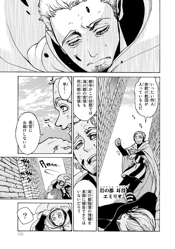 SHOUKOKU NO ALTAIR - raw - Chapter 52 - https://jpdd.ccdd.to/JPDD/shoukokunoaltair/151778/l3zbepopkmz.jpg