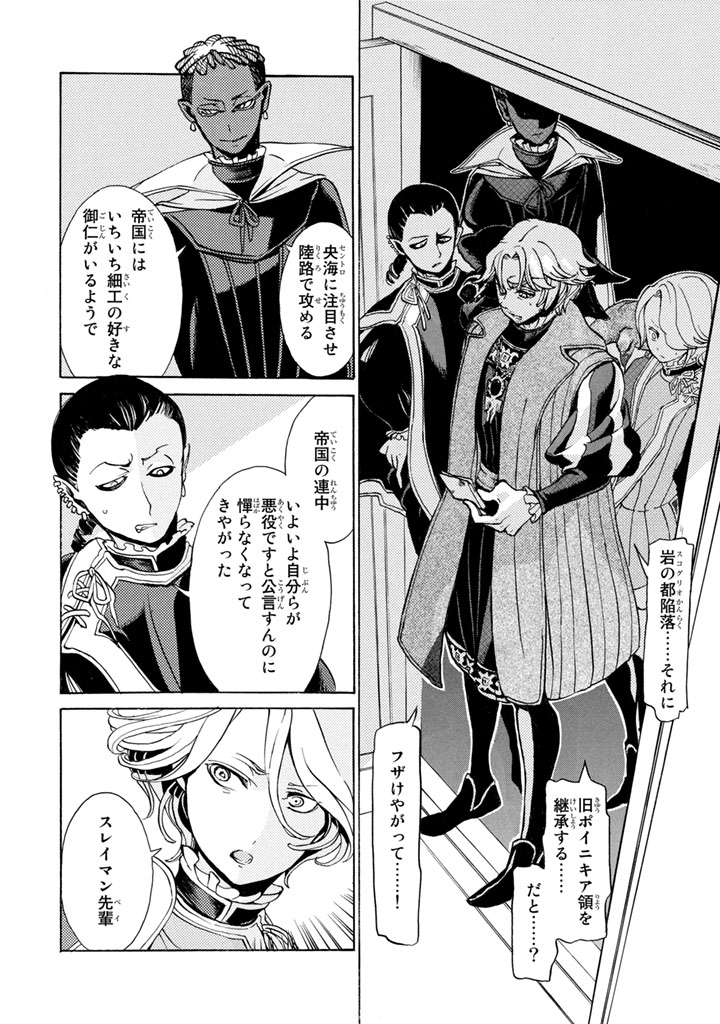 SHOUKOKU NO ALTAIR - raw - Chapter 52 - https://jpdd.ccdd.to/JPDD/shoukokunoaltair/151778/nc3dof3ymvf.jpg