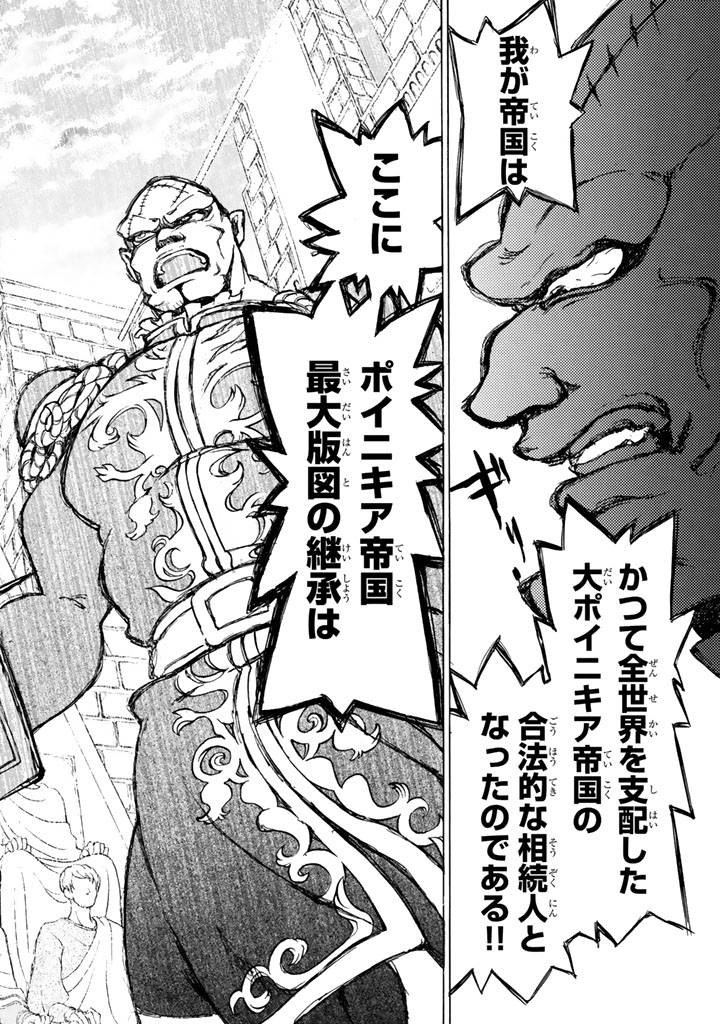 SHOUKOKU NO ALTAIR - raw - Chapter 52 - https://jpdd.ccdd.to/JPDD/shoukokunoaltair/151778/styutpmcvl1.jpg