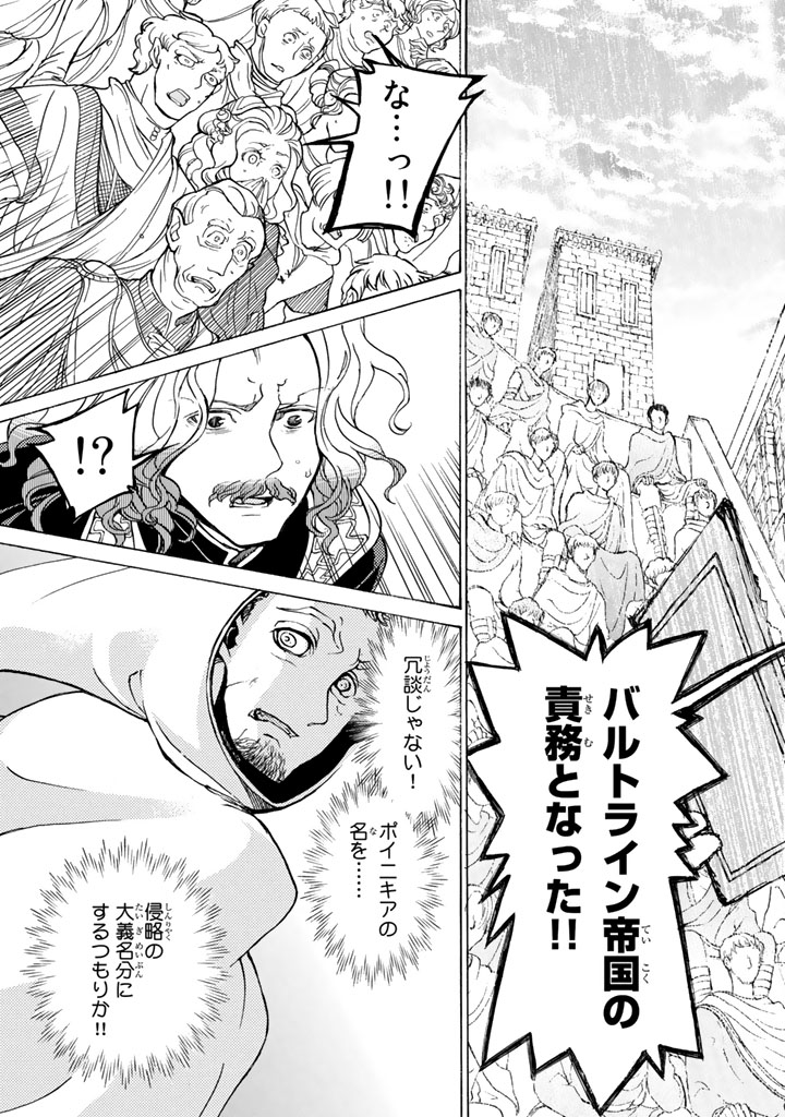 SHOUKOKU NO ALTAIR - raw - Chapter 52 - https://jpdd.ccdd.to/JPDD/shoukokunoaltair/151778/tqr3f3cqtm1.jpg