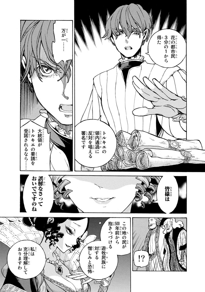 SHOUKOKU NO ALTAIR - raw - Chapter 52 - https://jpdd.ccdd.to/JPDD/shoukokunoaltair/151778/y1ufhz2lmnb.jpg