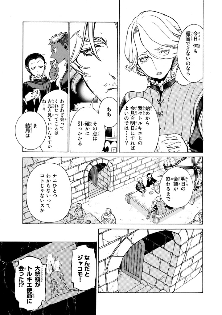 SHOUKOKU NO ALTAIR - raw - Chapter 51 - https://jpdd.ccdd.to/JPDD/shoukokunoaltair/151779/4azoqoi2ql4.jpg