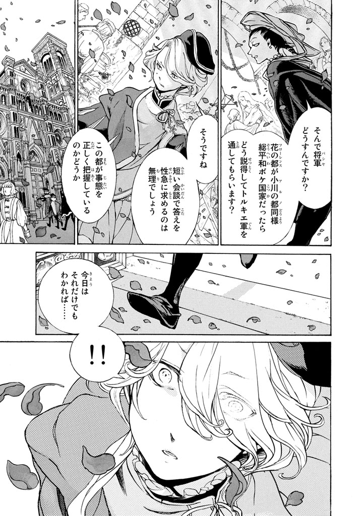 SHOUKOKU NO ALTAIR - raw - Chapter 51 - https://jpdd.ccdd.to/JPDD/shoukokunoaltair/151779/54zfg0gpej0.jpg