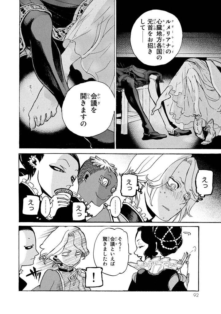SHOUKOKU NO ALTAIR - raw - Chapter 51 - https://jpdd.ccdd.to/JPDD/shoukokunoaltair/151779/cbtm2e00b2l.jpg