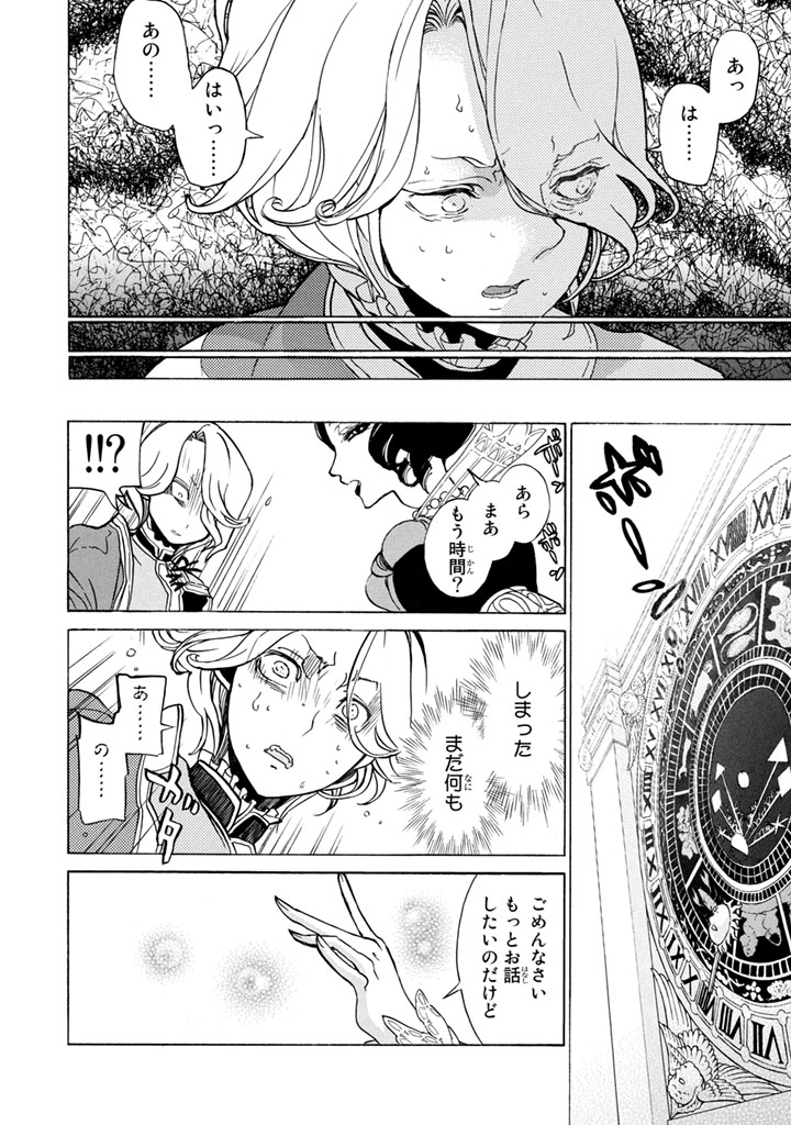 SHOUKOKU NO ALTAIR - raw - Chapter 51 - https://jpdd.ccdd.to/JPDD/shoukokunoaltair/151779/mpaizx1typ5.jpg