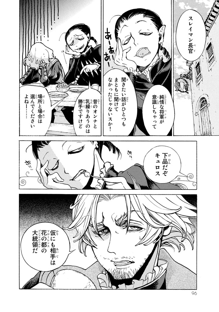 SHOUKOKU NO ALTAIR - raw - Chapter 51 - https://jpdd.ccdd.to/JPDD/shoukokunoaltair/151779/vwmg1lshof0.jpg