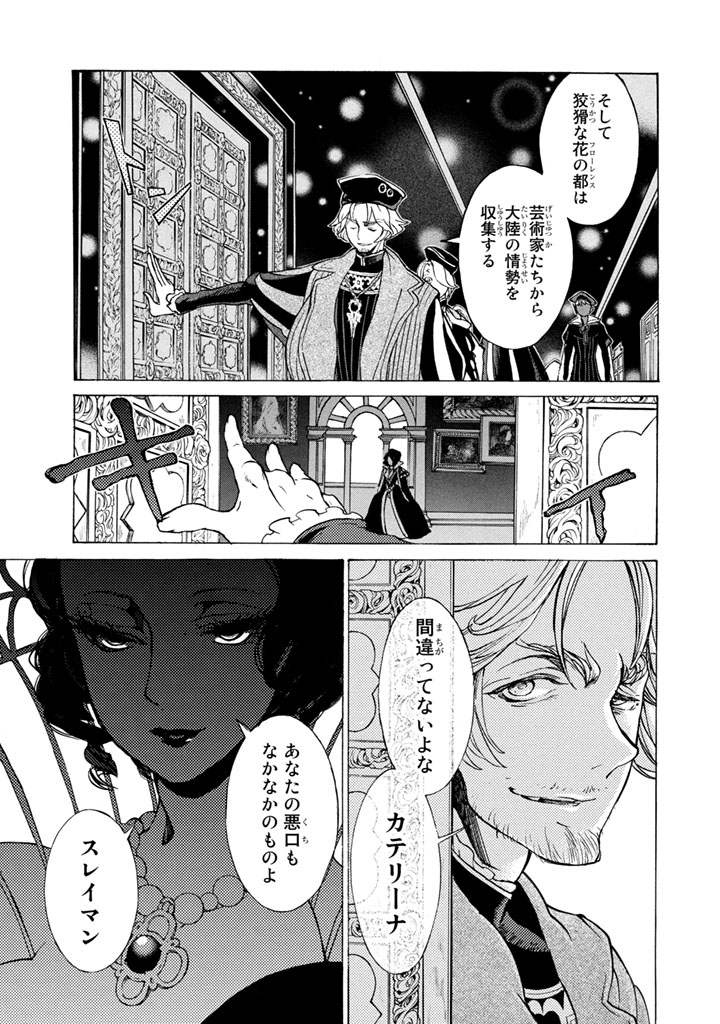 SHOUKOKU NO ALTAIR - raw - Chapter 51 - https://jpdd.ccdd.to/JPDD/shoukokunoaltair/151779/w0n15npft2w.jpg